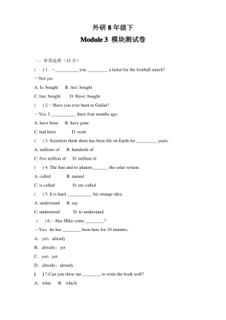 2021年外研版八年级下册英语Module3模块检测题含答案