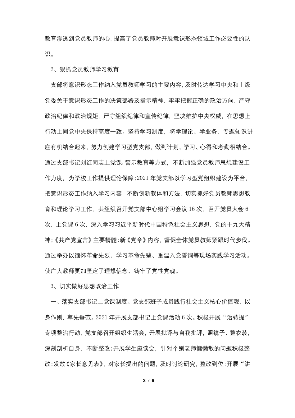 2021年学校意识形态工作总结_第2页