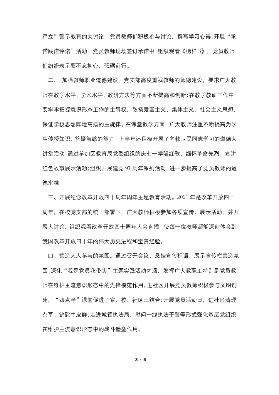 2021年学校意识形态工作总结_第3页