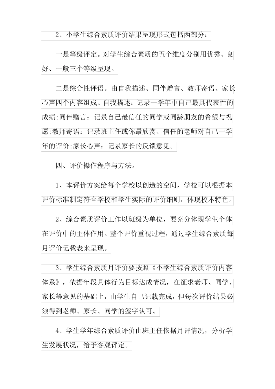 2021年学生综合素质评价方案精选6篇_第3页