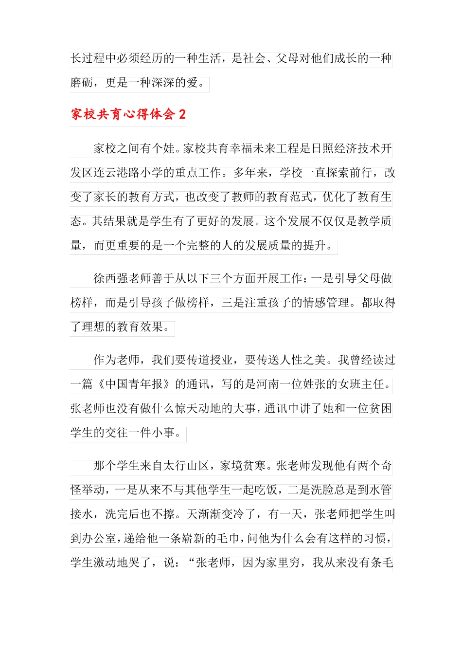 2021年家校共育心得体会精选8篇_第3页
