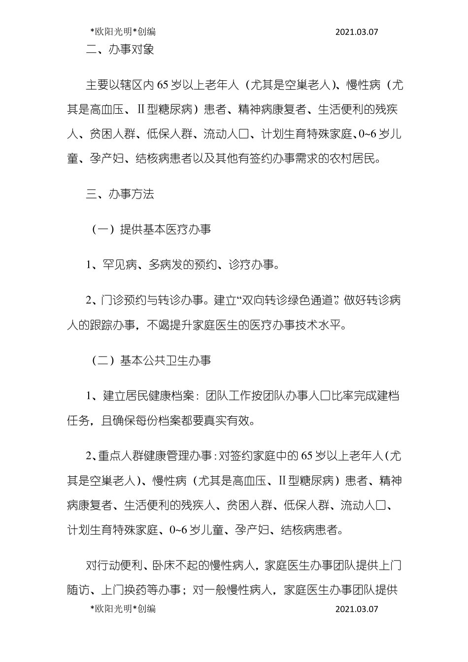 2021年家庭医生签约工作计划_第2页
