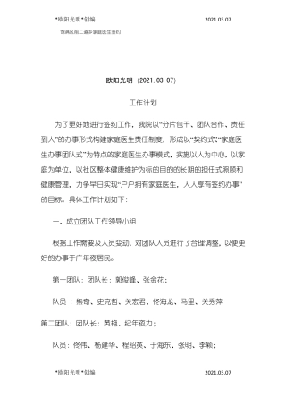 2021年家庭医生签约工作计划