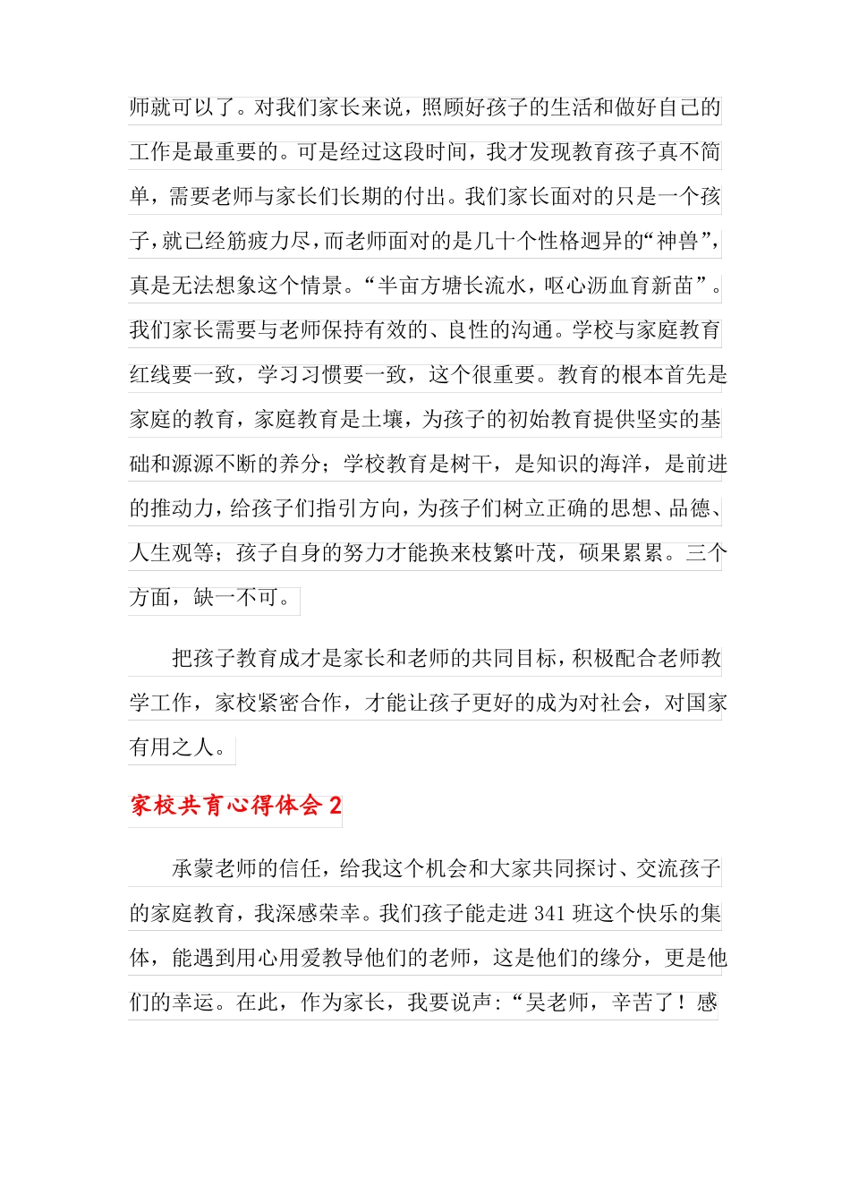 2021年家校共育心得体会范文精选6篇_第3页