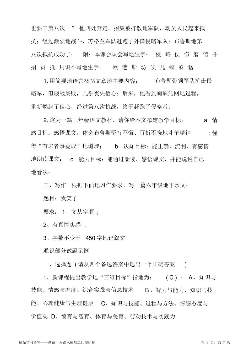 2021年小学语文超详细教师业务知识能力测试考试试题及答案超详细_第3页