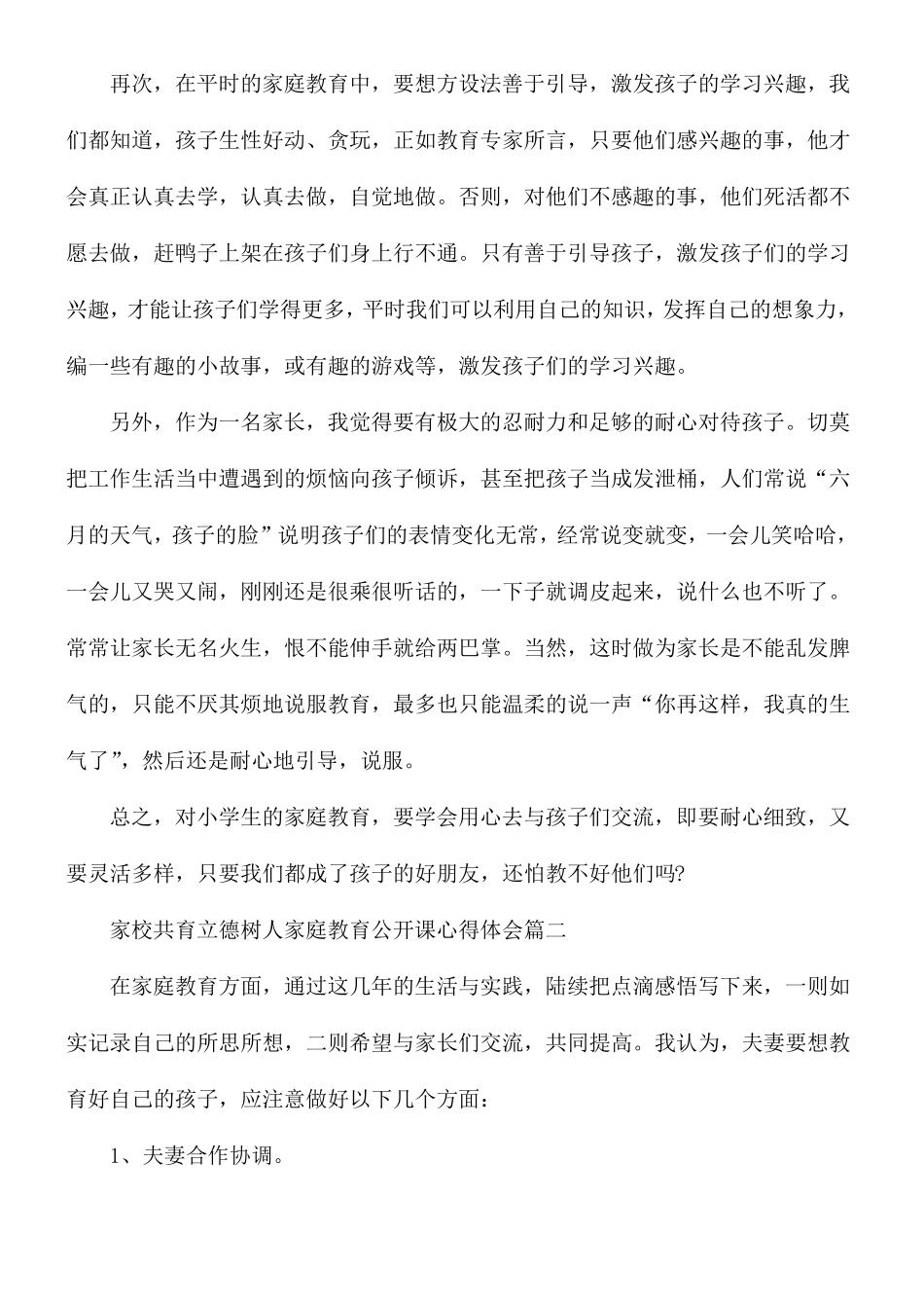 2021年家校共育立德树人家庭教育公开课心得体会5篇_第2页