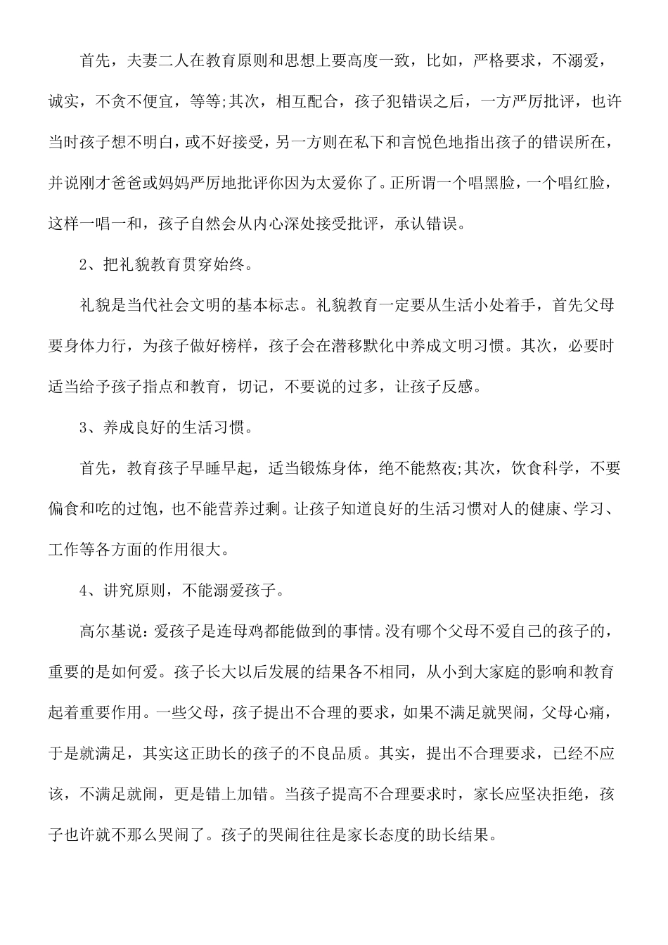 2021年家校共育立德树人家庭教育公开课心得体会5篇_第3页