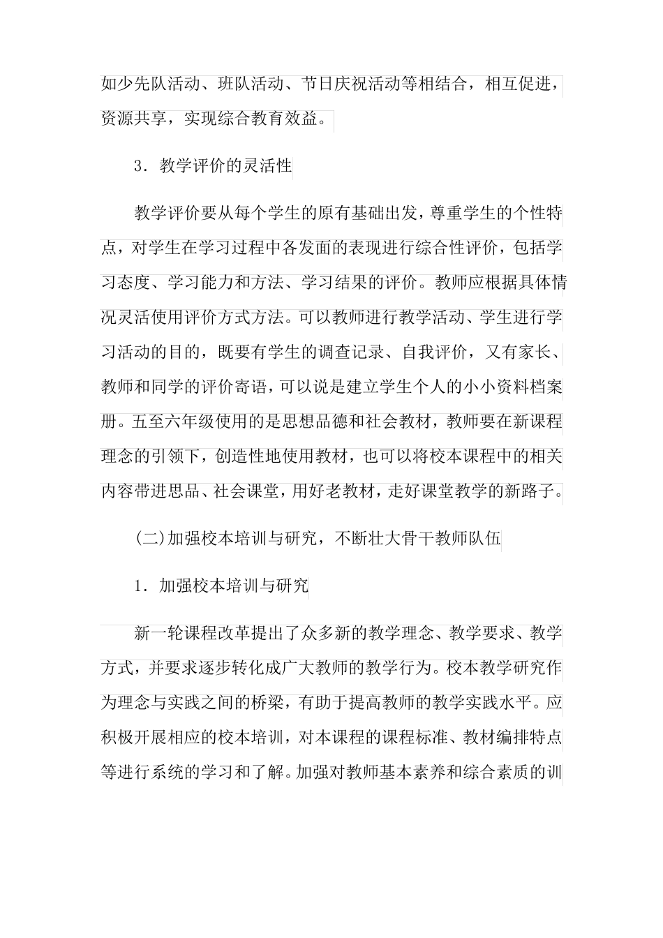 2021年小学思想品德教学计划合集七篇_第3页