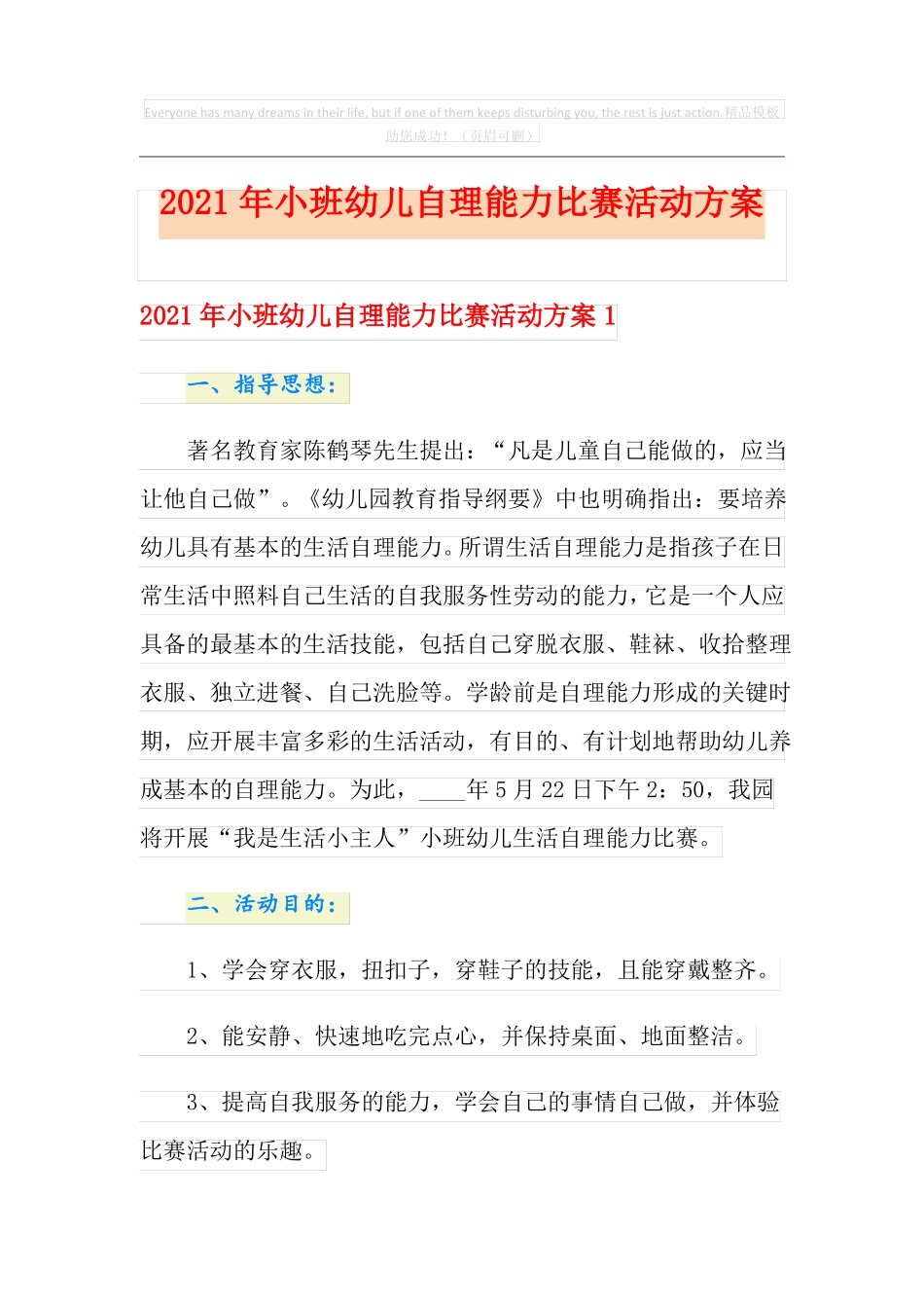 2021年小班幼儿自理能力比赛活动方案_第1页