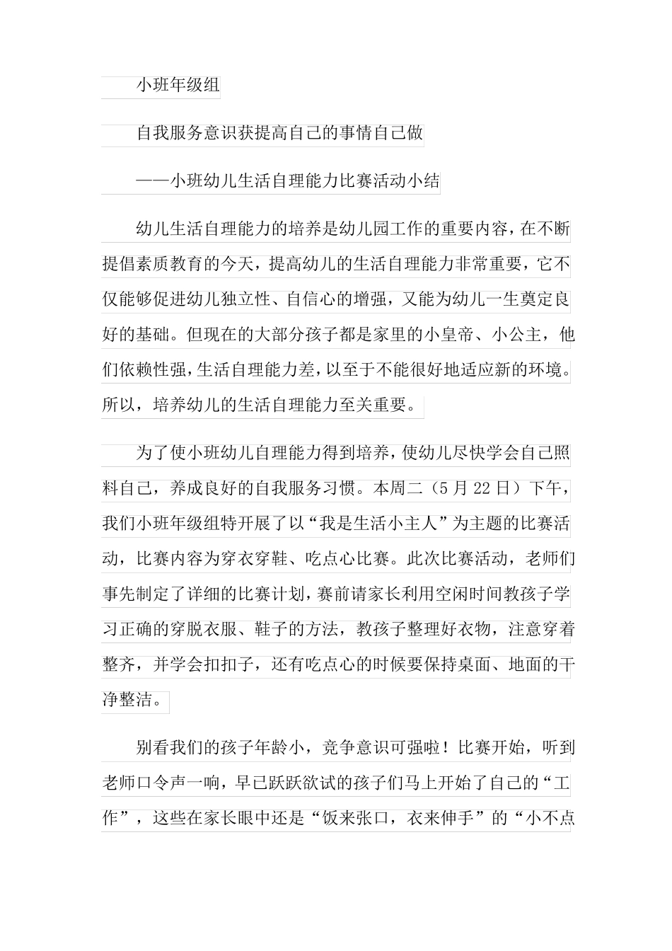 2021年小班幼儿自理能力比赛活动方案_第3页