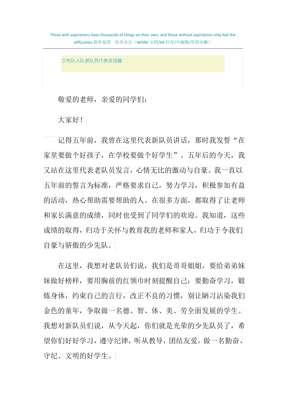 2021年少先队入队老队员代表讲话稿_第1页