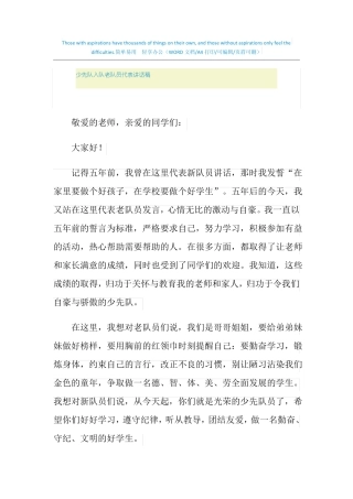 2021年少先队入队老队员代表讲话稿