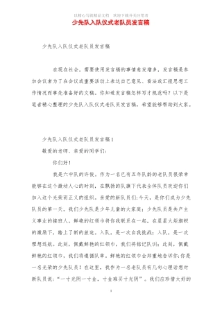 2021年少先队入队仪式老队员发言稿范文精选