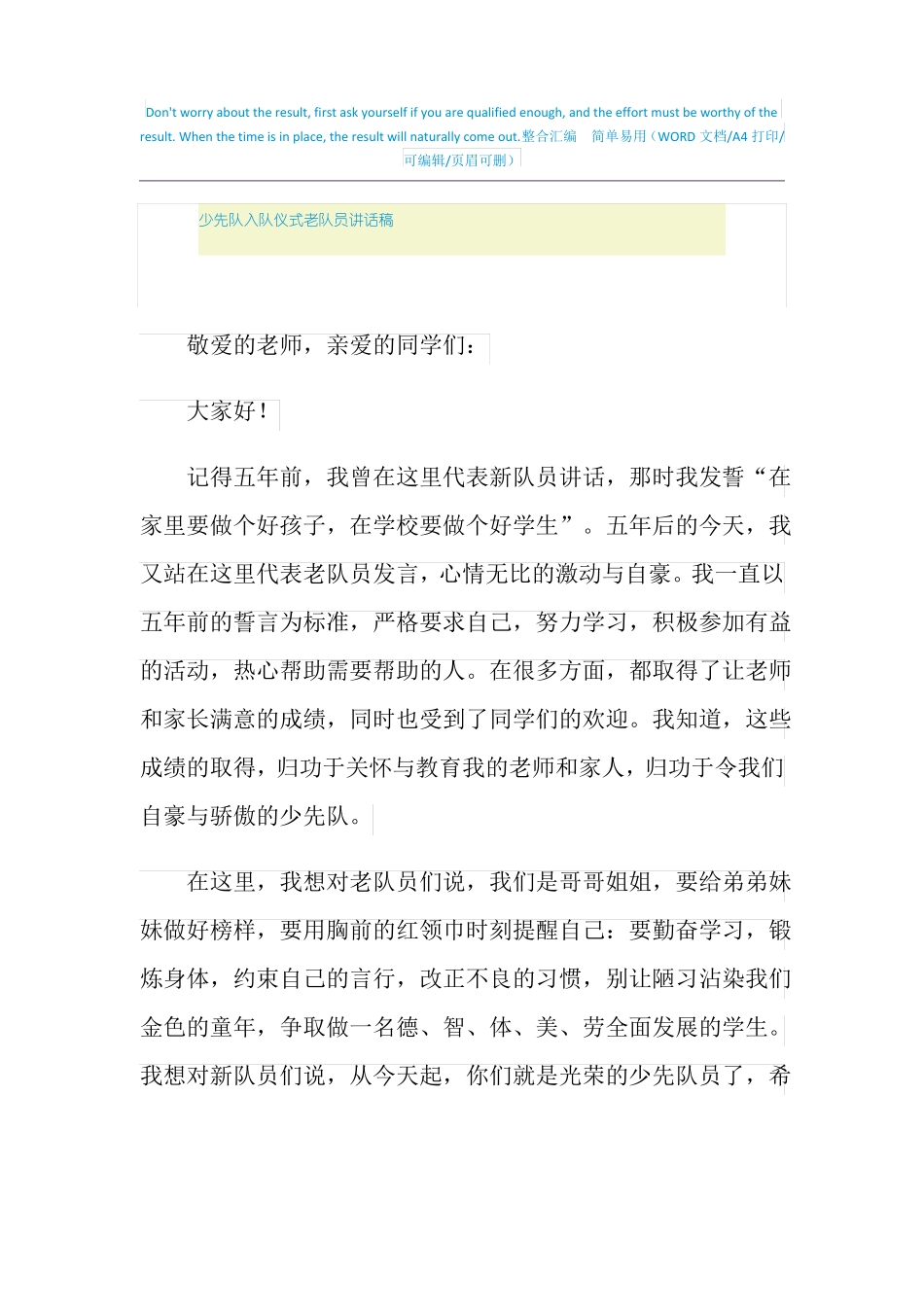 2021年少先队入队仪式老队员讲话稿_第1页