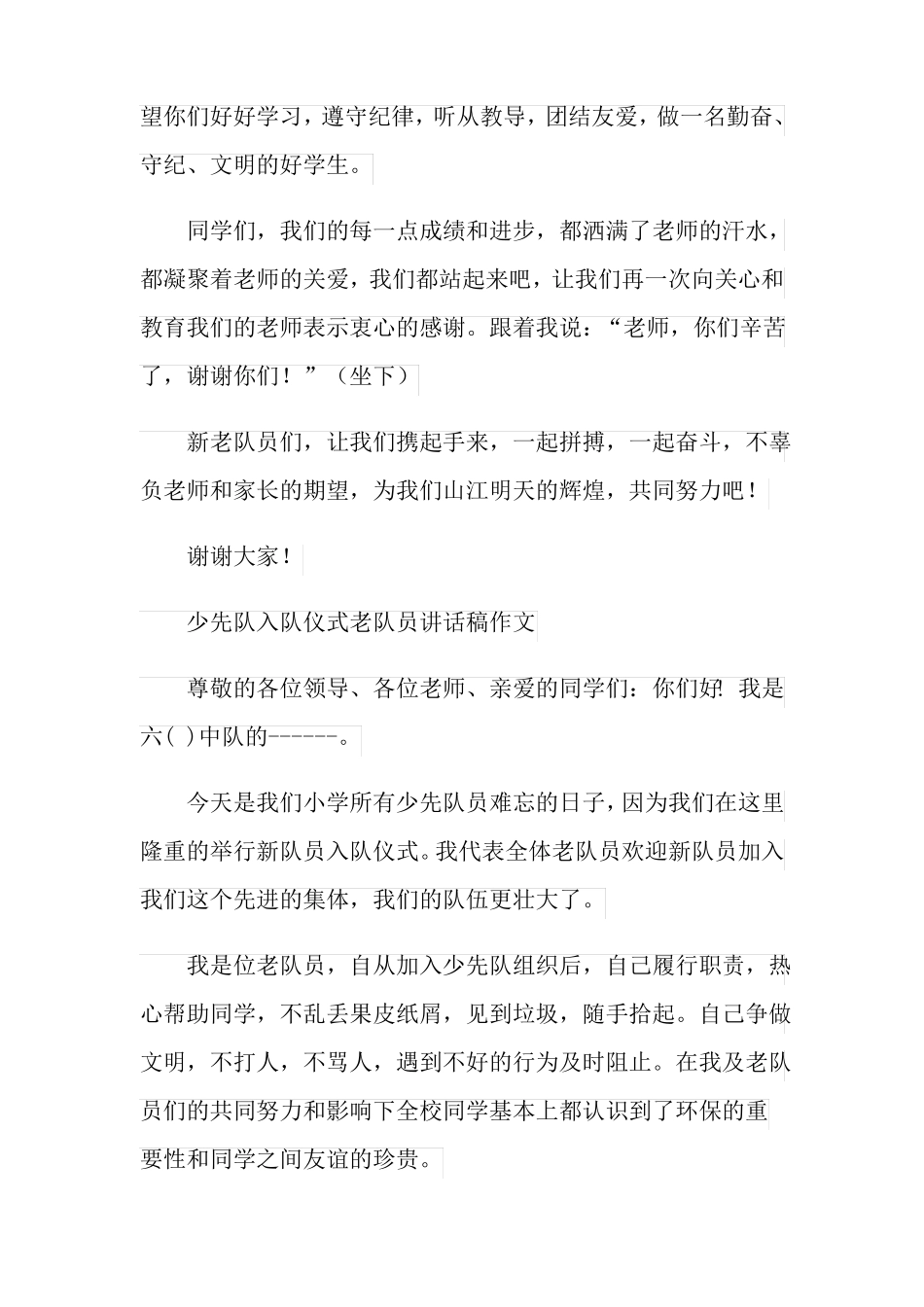 2021年少先队入队仪式老队员讲话稿_第2页