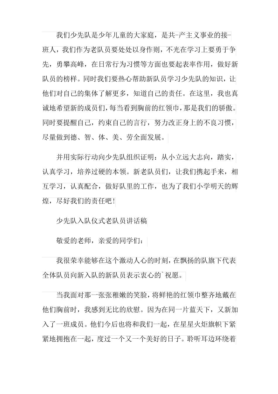2021年少先队入队仪式老队员讲话稿_第3页