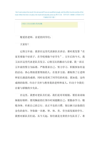 2021年少先队入队仪式老队员讲话稿