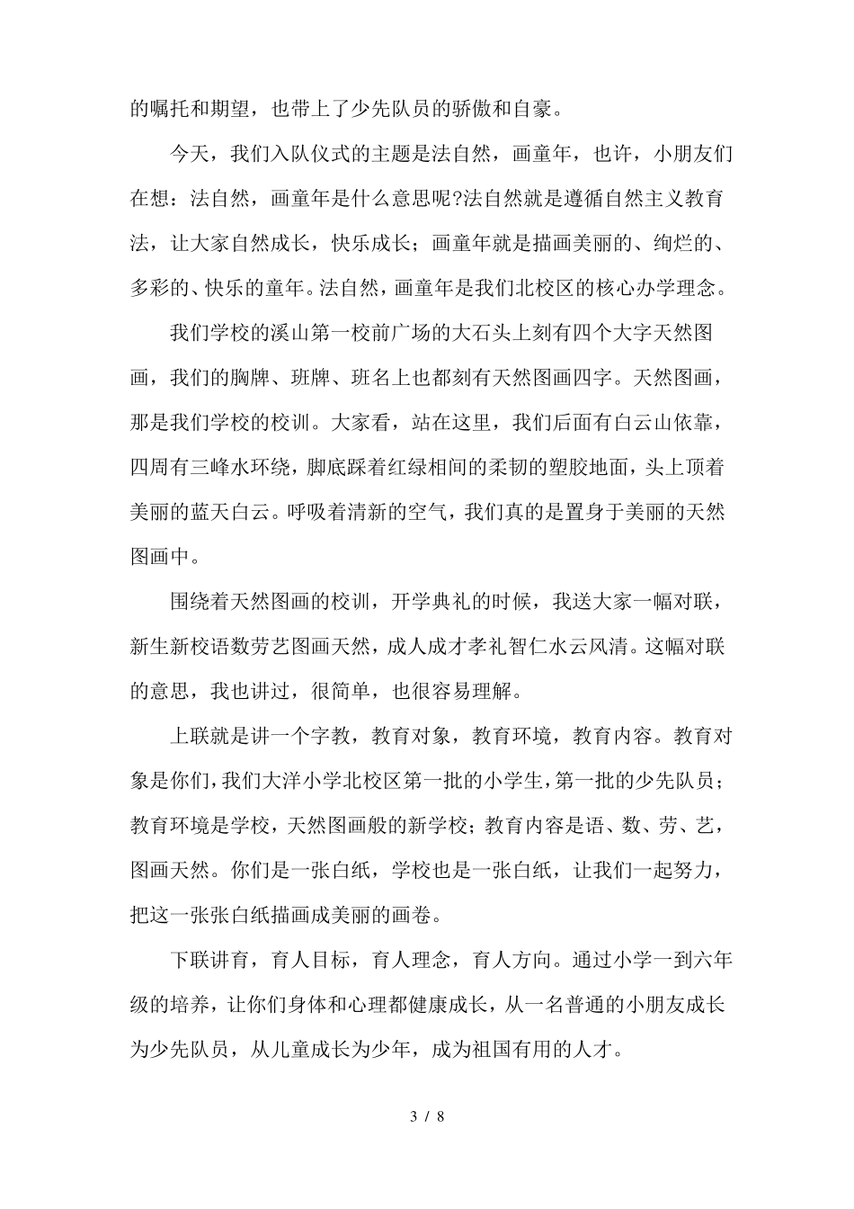 2021年少先队新队员入队仪式校长讲话稿精选例文_第3页