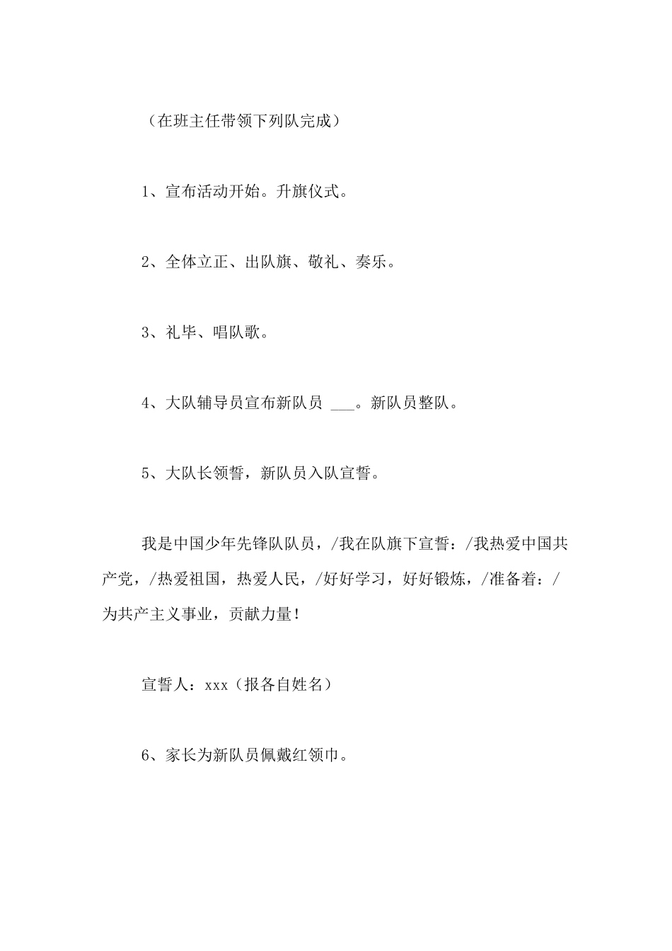 2021年少先队新队员入队仪式活动方案范文通用3篇_第2页