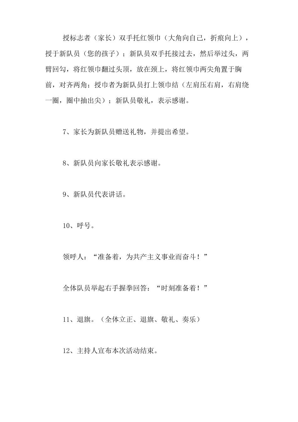2021年少先队新队员入队仪式活动方案范文通用3篇_第3页