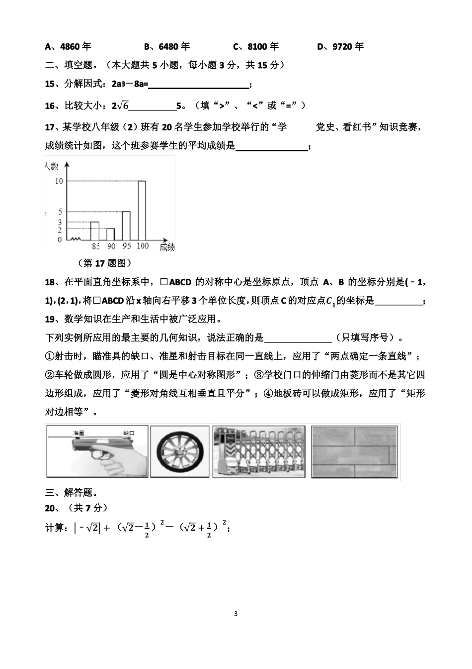 2021年山东临沂中考数学真题以及答案_第3页