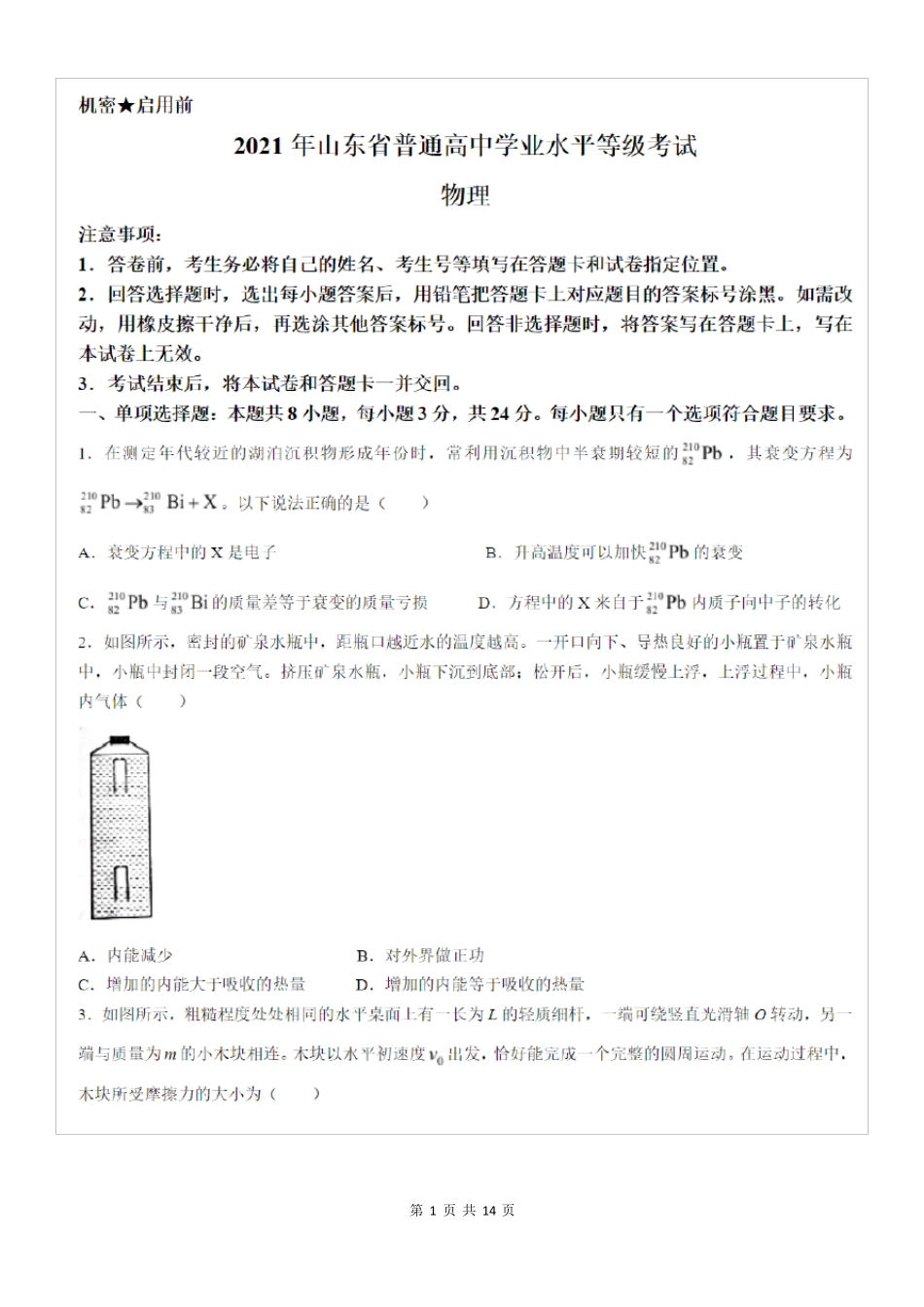 2021年山东新高考物理高考真题及答案_第1页