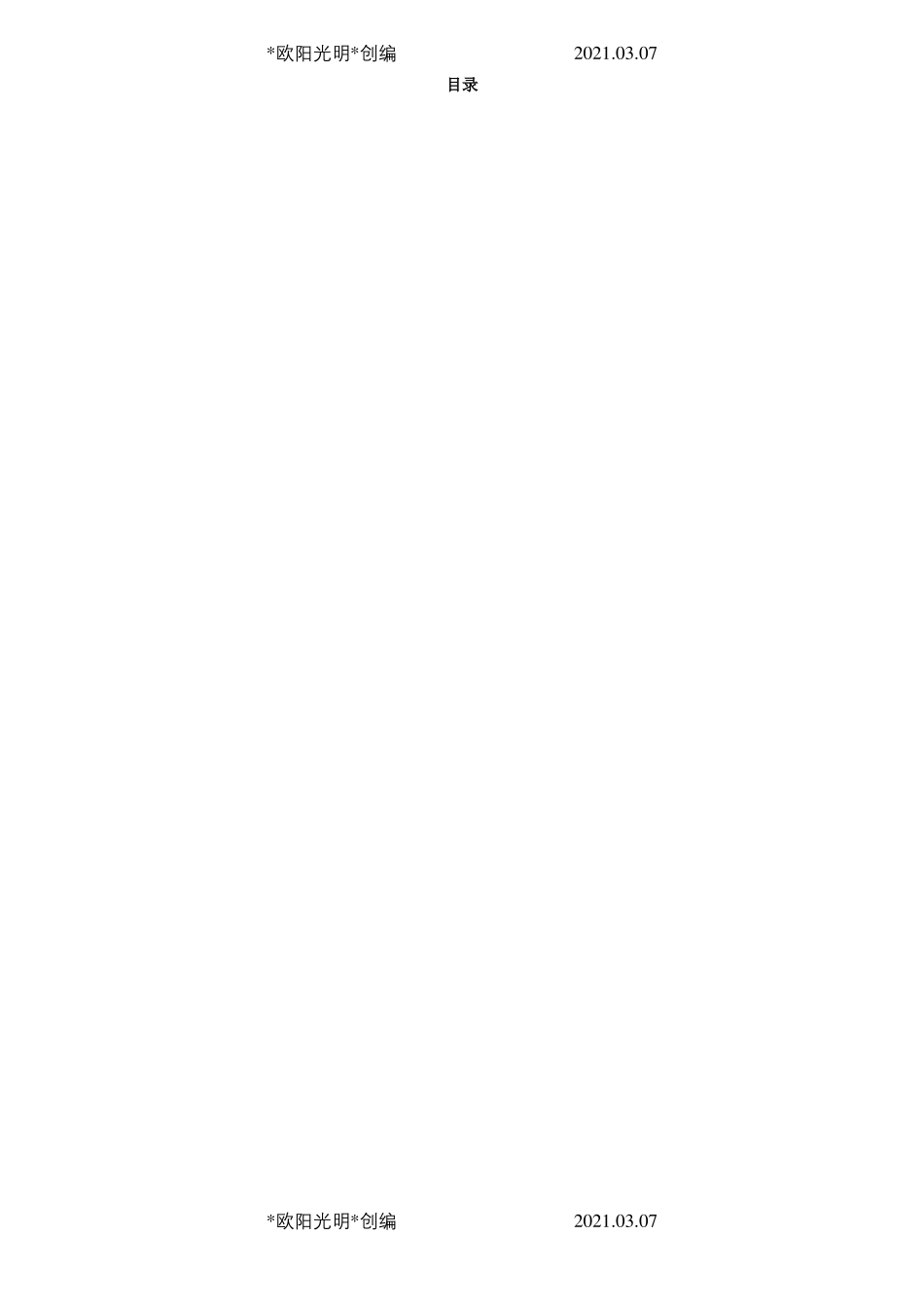 2021年岗位胜任力模型评价手册_第2页