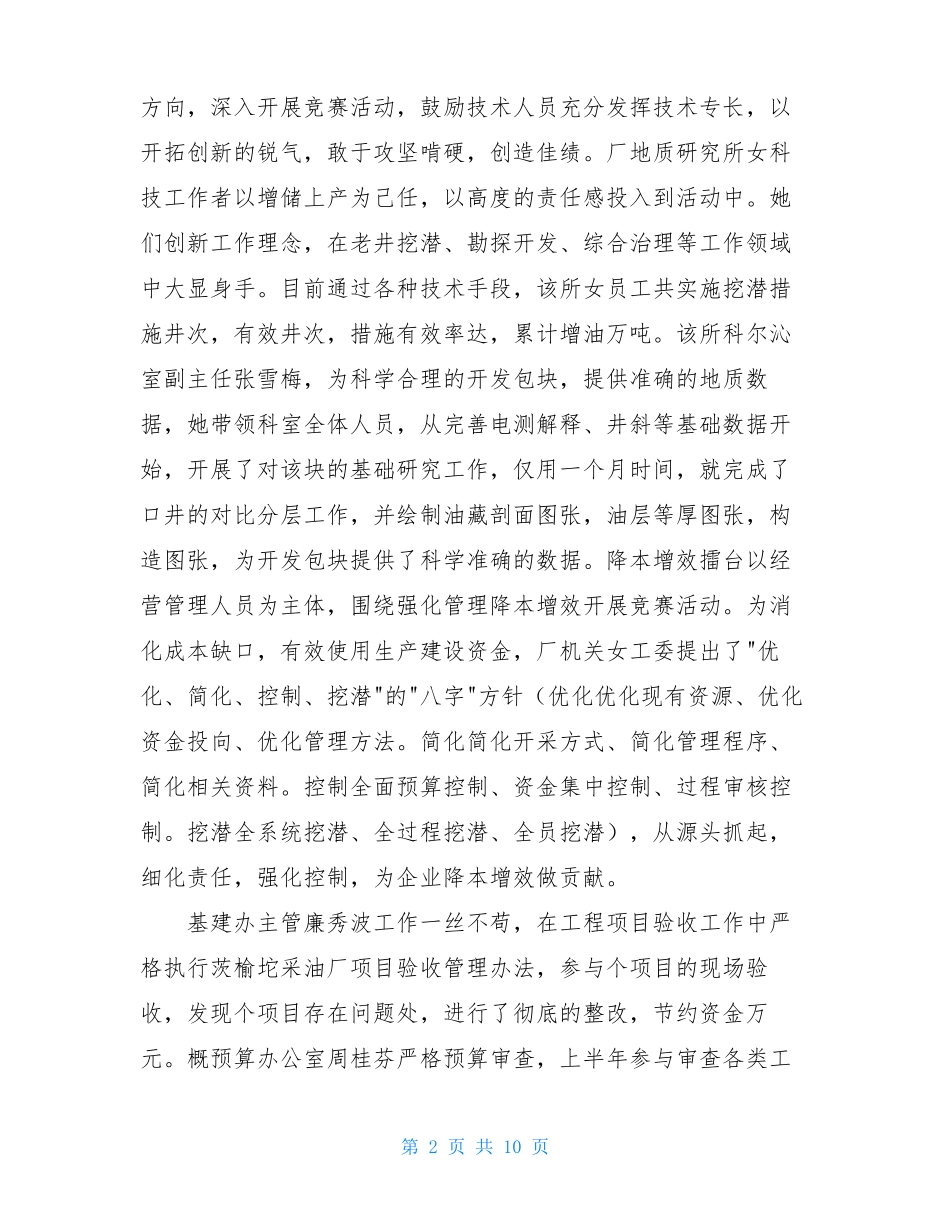 2021年工会女工工作总结及2021年女工工作思路_第2页
