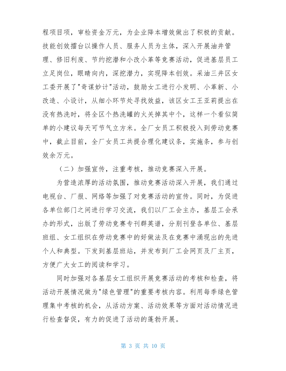 2021年工会女工工作总结及2021年女工工作思路_第3页