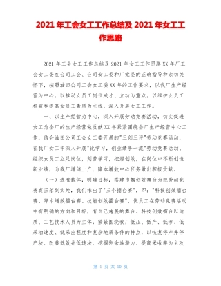 2021年工会女工工作总结及2021年女工工作思路