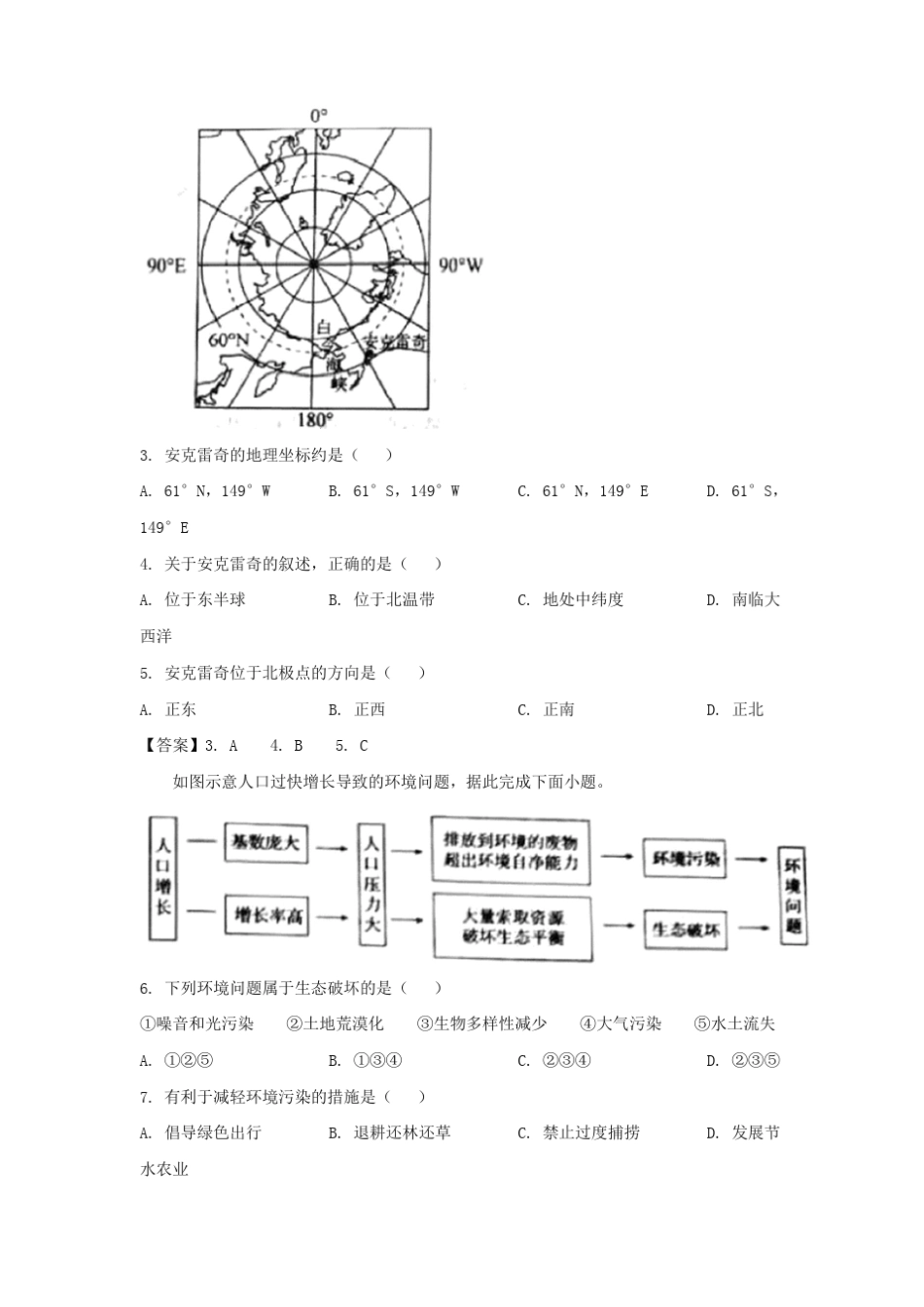 2021年山东青岛中考地理真题附答案_第2页