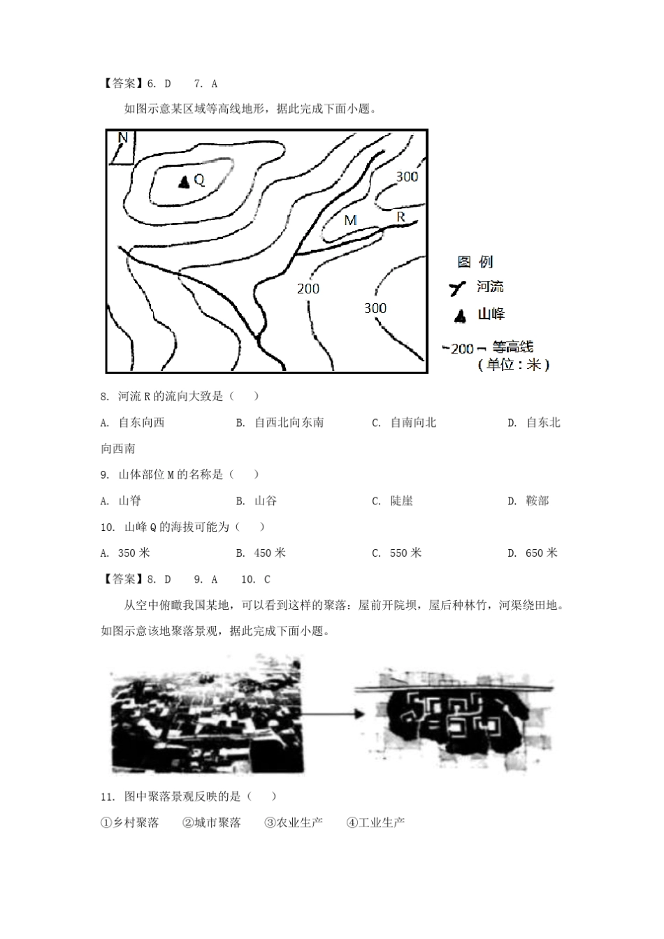 2021年山东青岛中考地理真题附答案_第3页
