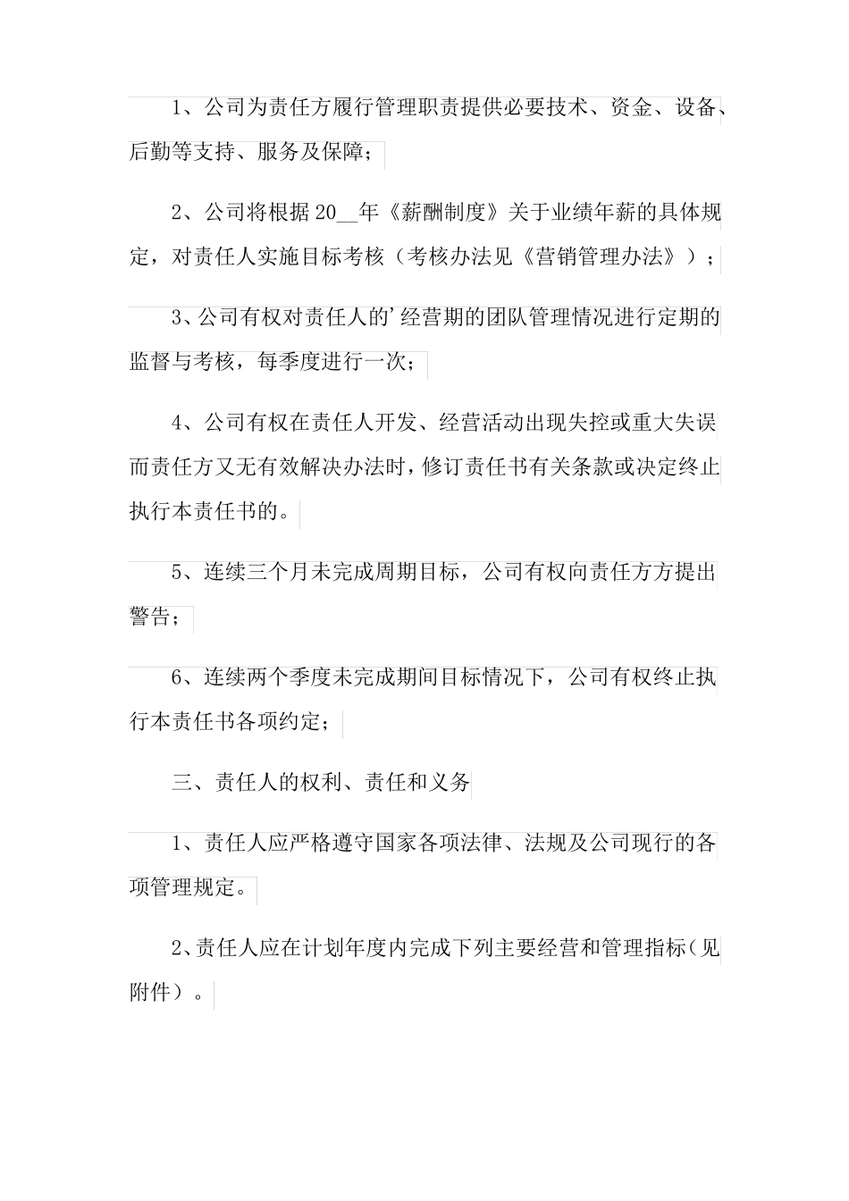 2021年年经营目标责任书范文_第2页