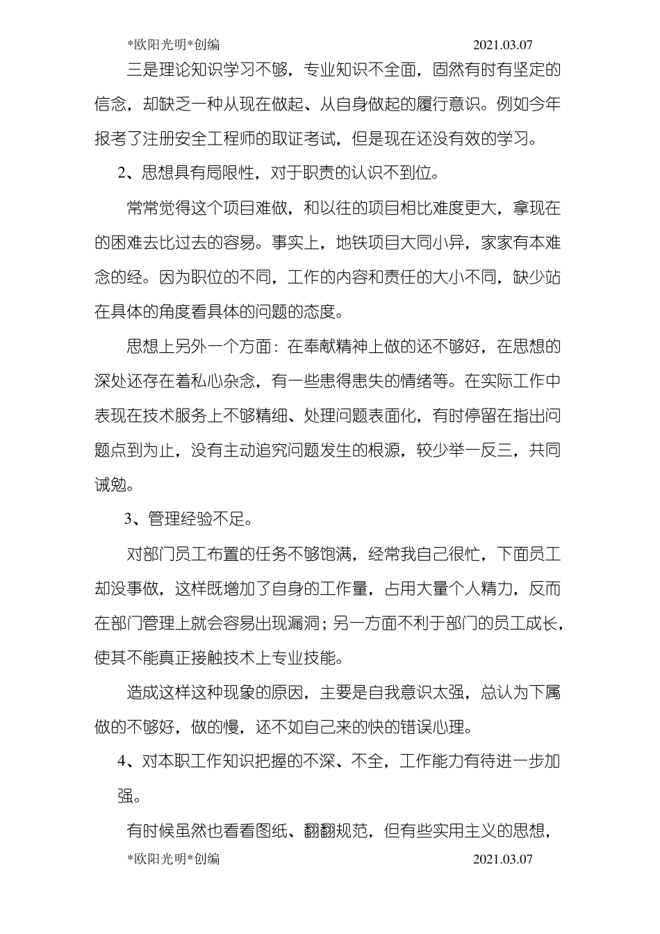 2021年工程项目技术管理人员批评与自我批评_第2页