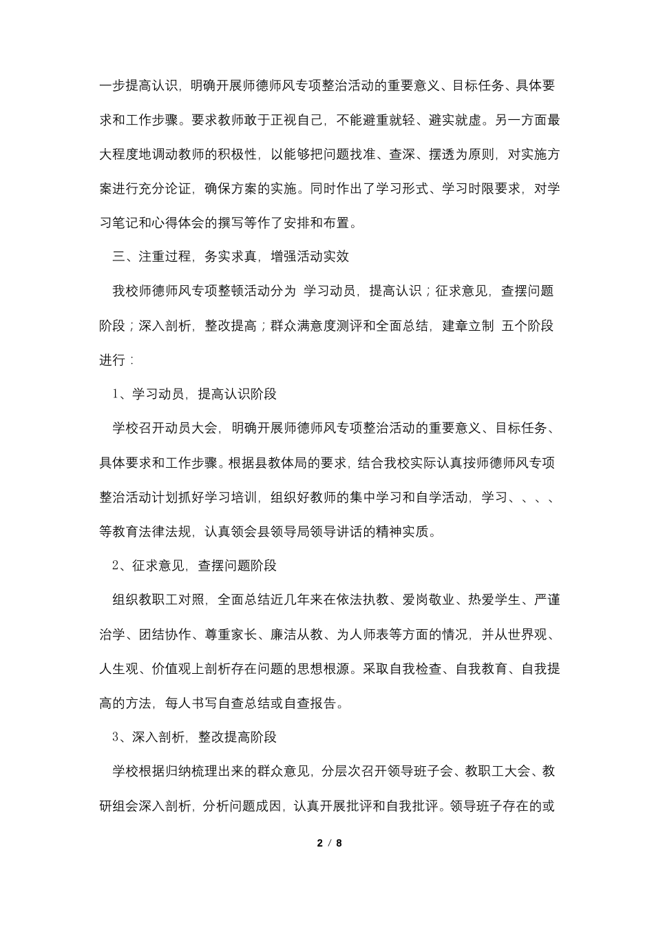 2021年师德师风专项整治活动工作总结_第2页
