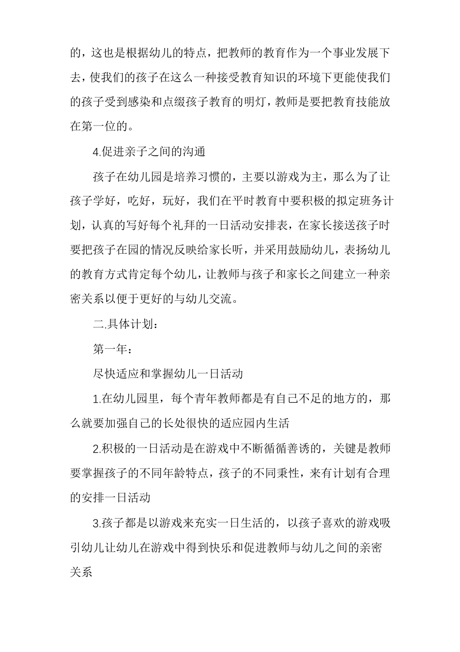 2021年幼儿教师个人三年发展目标规划多篇_第2页