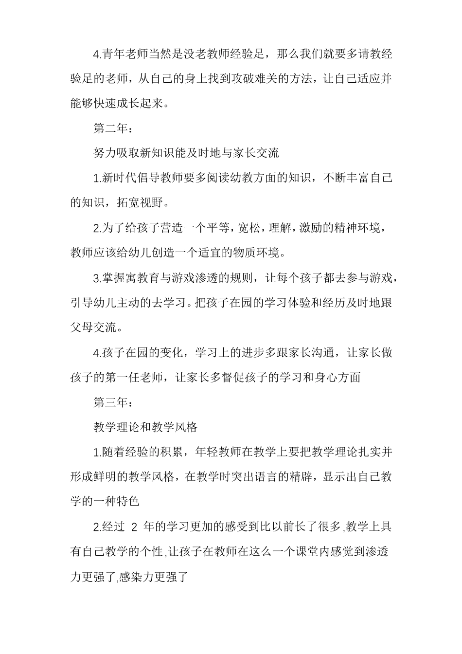 2021年幼儿教师个人三年发展目标规划多篇_第3页