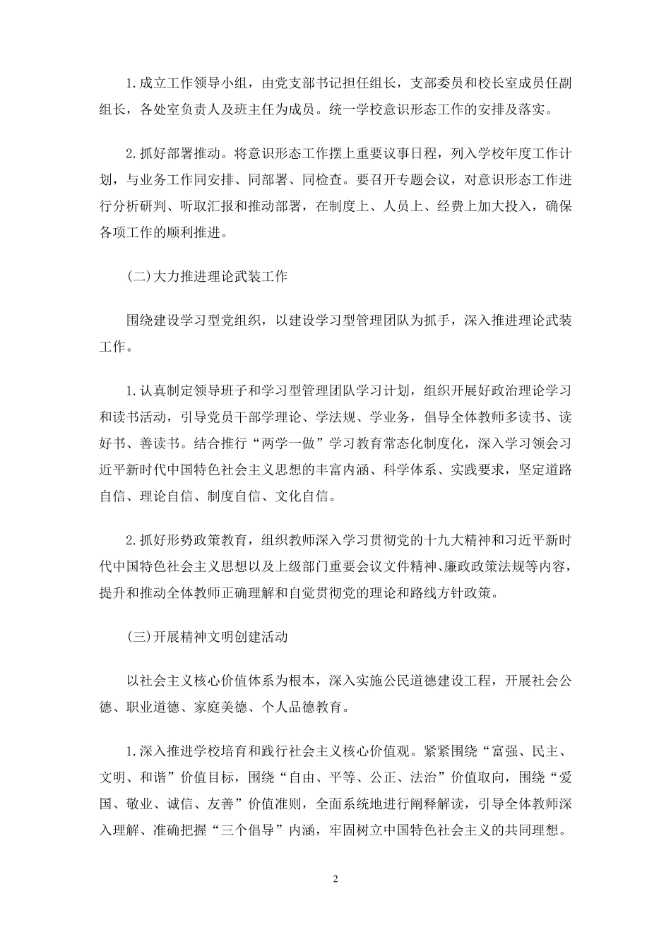 2021年幼儿园意识形态工作方案3篇最新_第2页