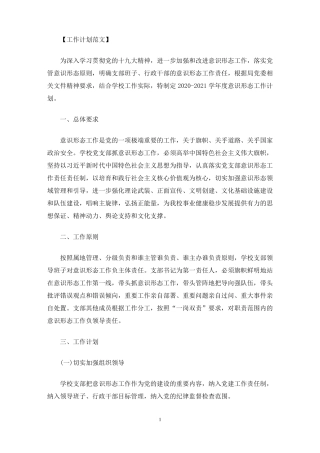 2021年幼儿园意识形态工作方案3篇最新