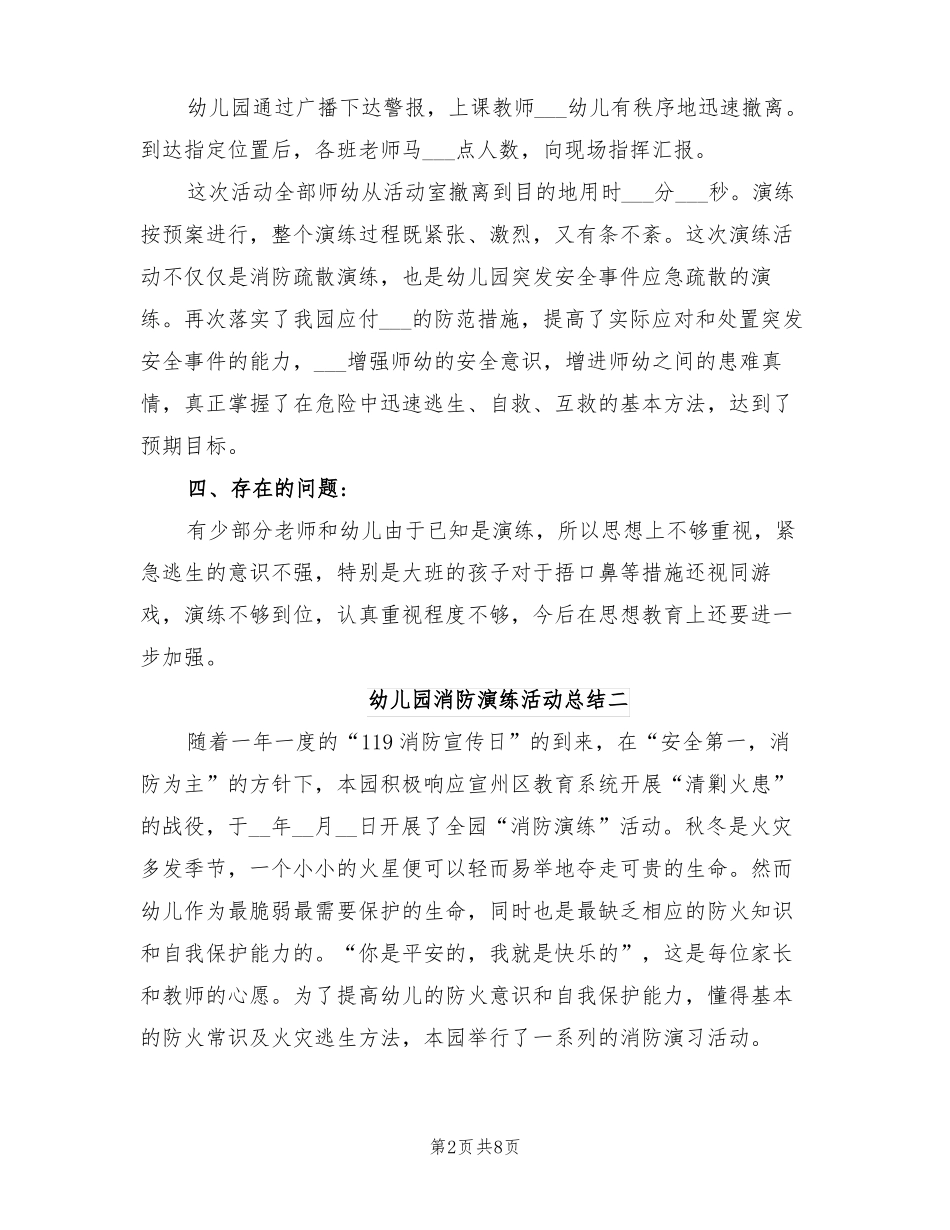 2021年幼儿园消防演练活动总结_第2页