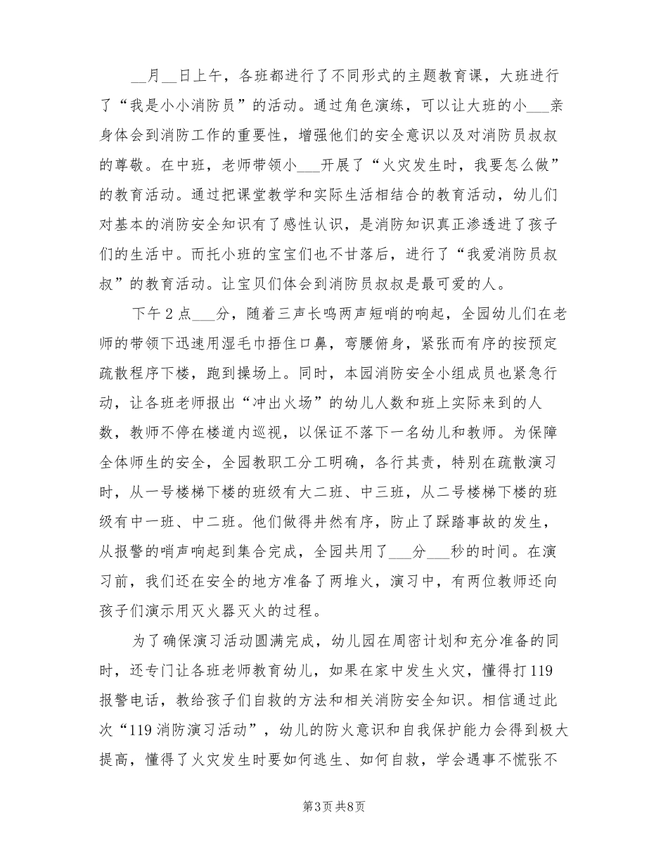 2021年幼儿园消防演练活动总结_第3页