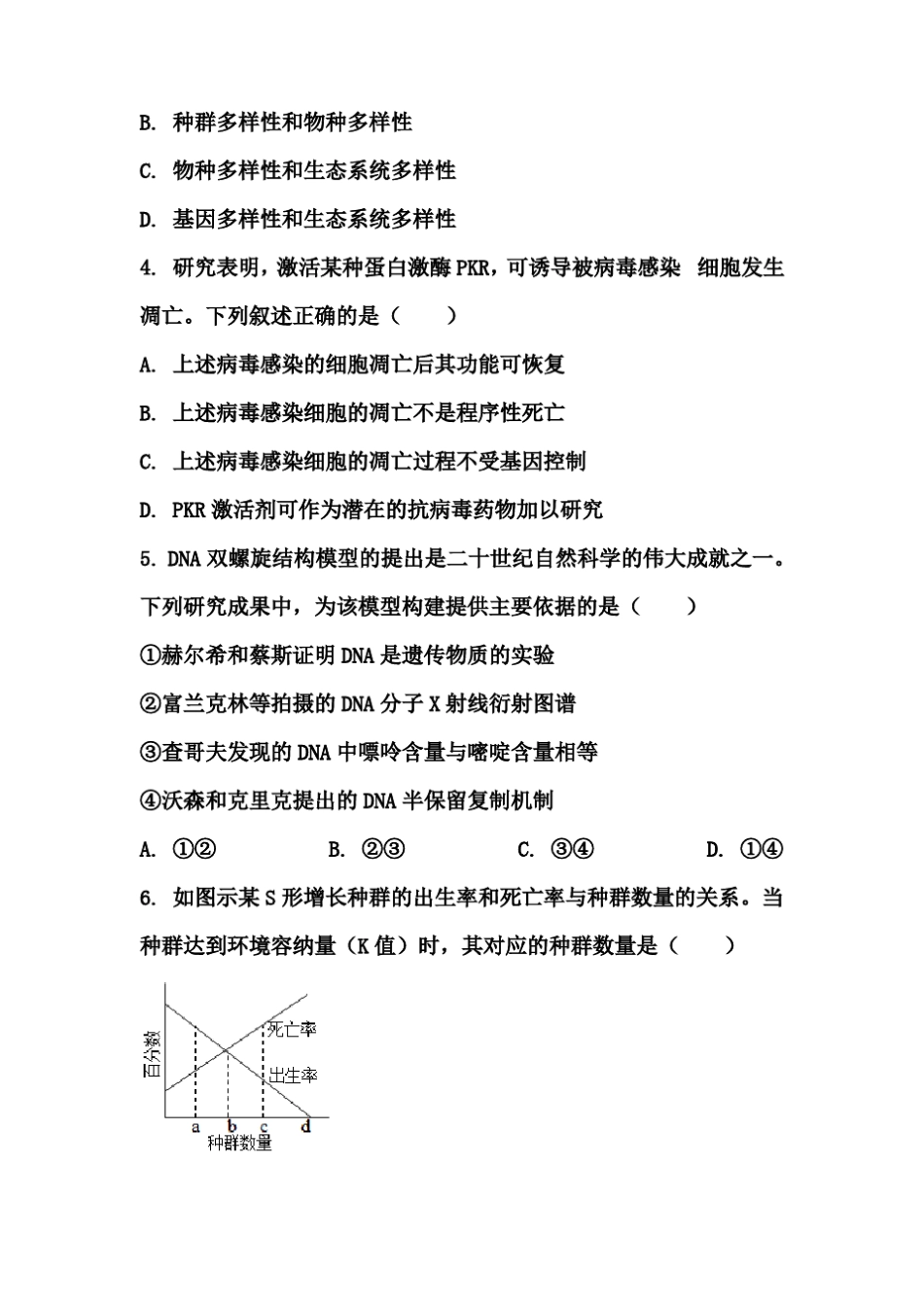 2021年广东普通高中学业水平选择性考试生物试题含答案_第2页