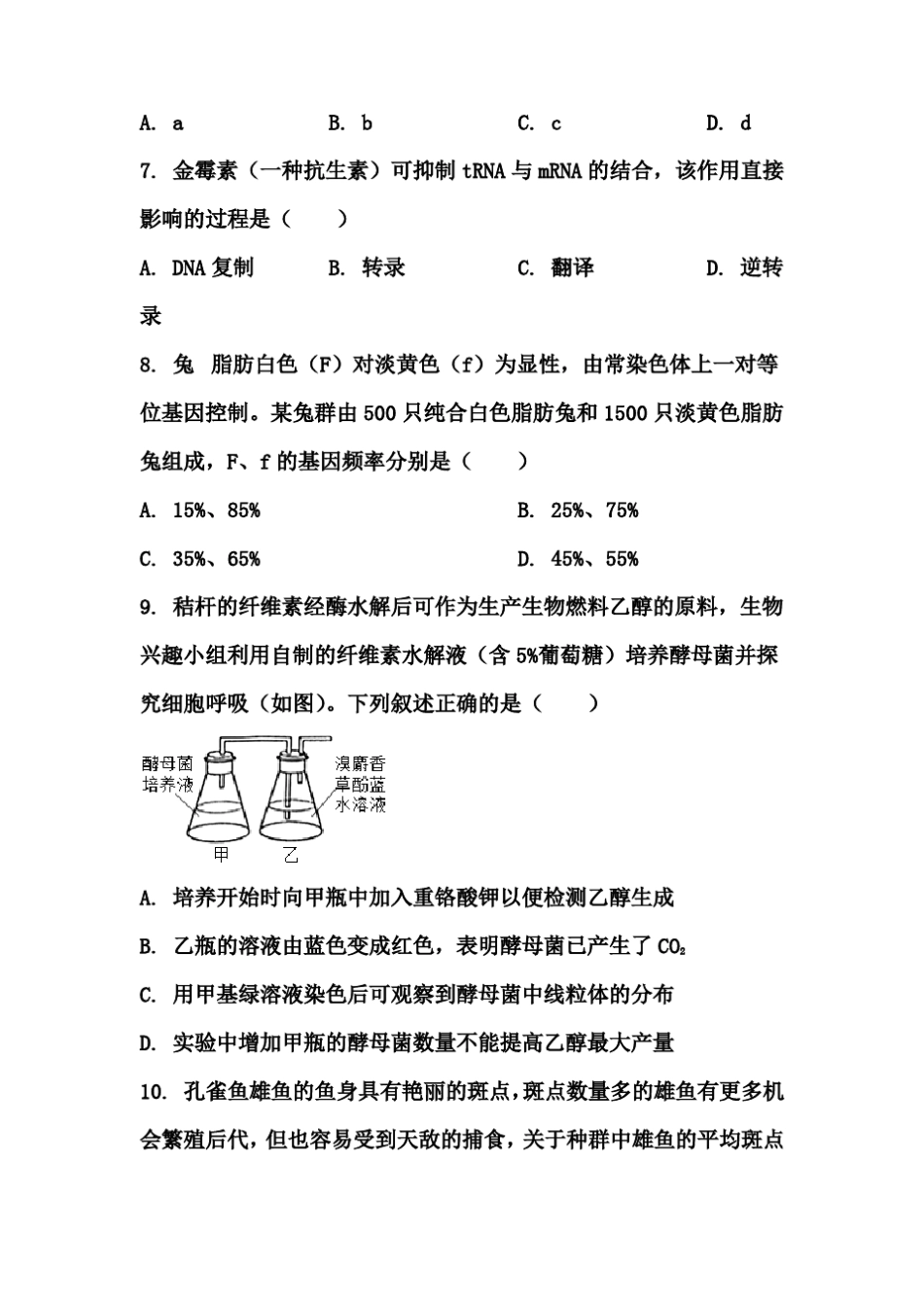 2021年广东普通高中学业水平选择性考试生物试题含答案_第3页
