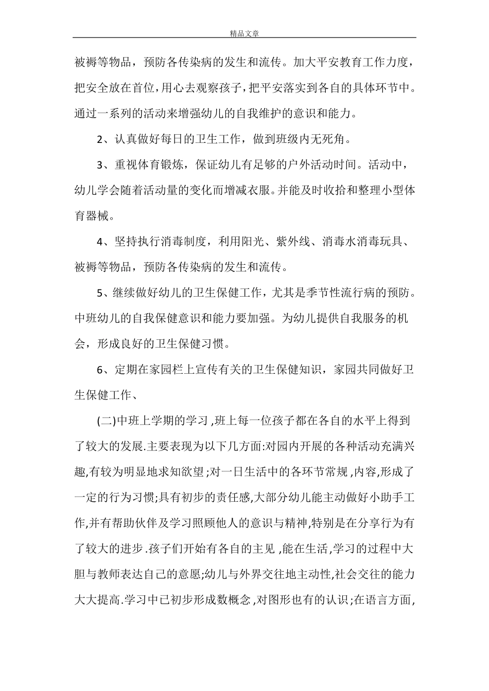 2021年幼儿园保育工作计划_第2页