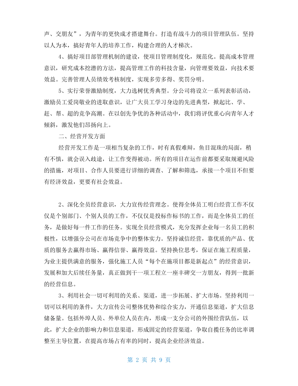 2021年建筑企业工作计划_第2页