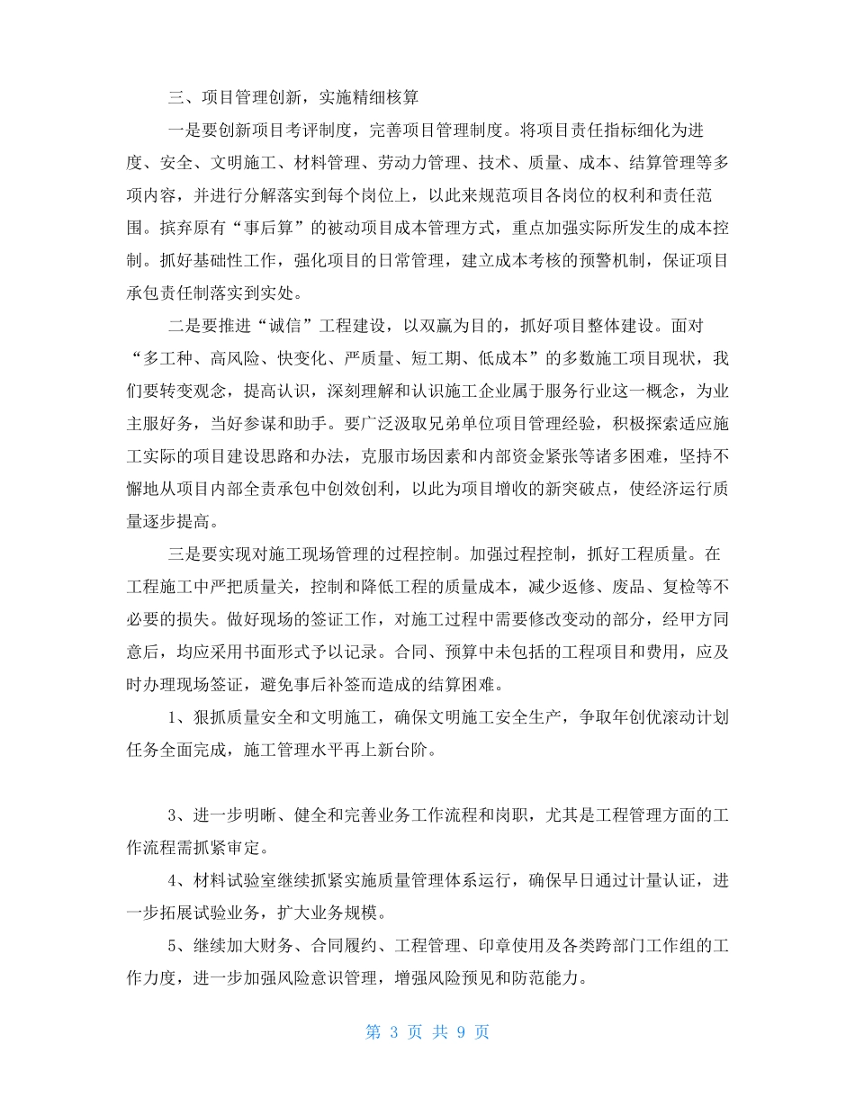 2021年建筑企业工作计划_第3页