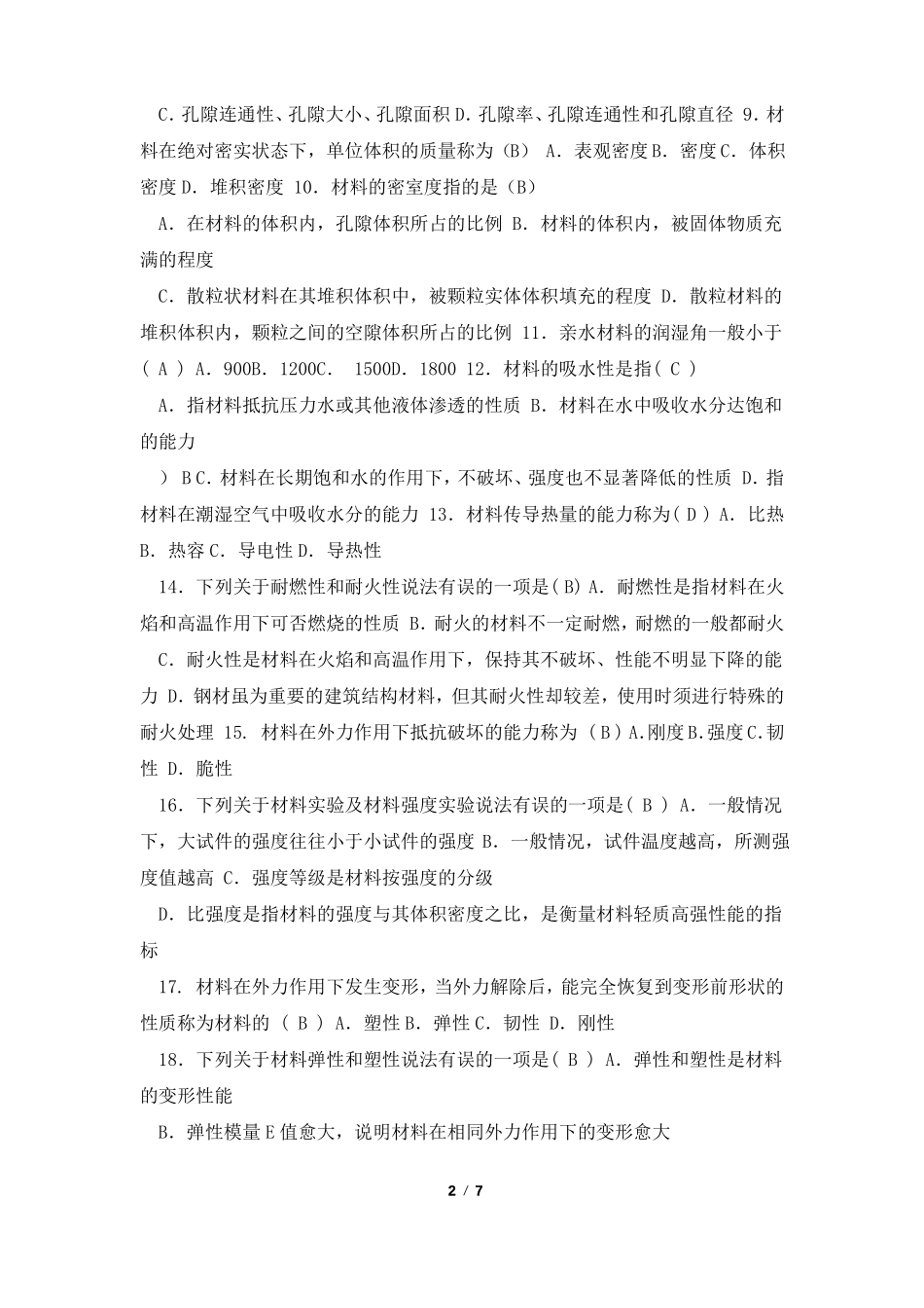 2021年建筑材料章节形考作业及答案_第2页