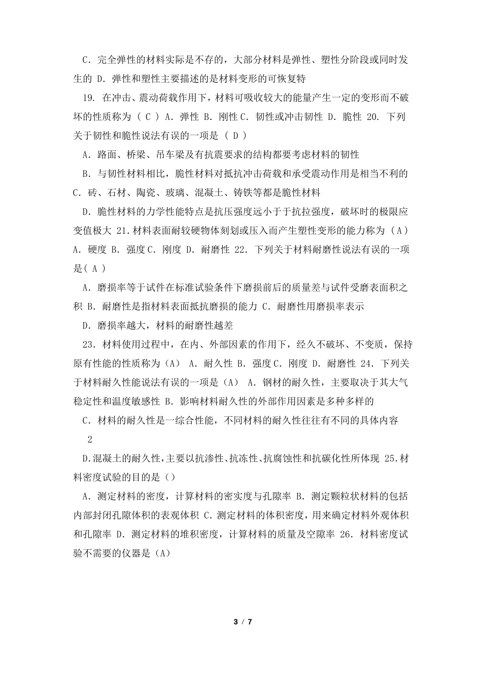 2021年建筑材料章节形考作业及答案_第3页