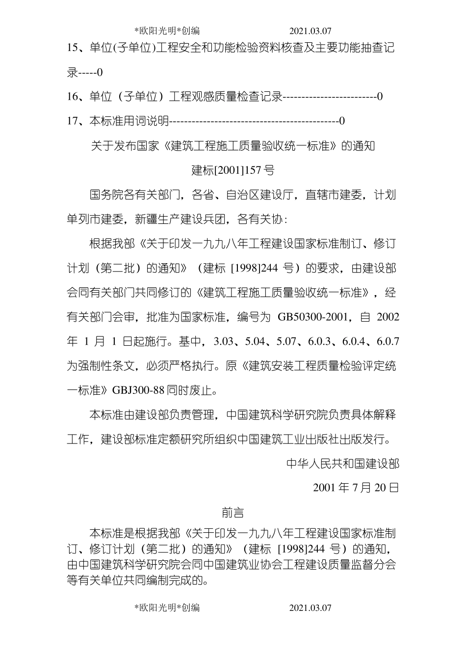 2021年建筑工程施工质量验收统一标准_第2页
