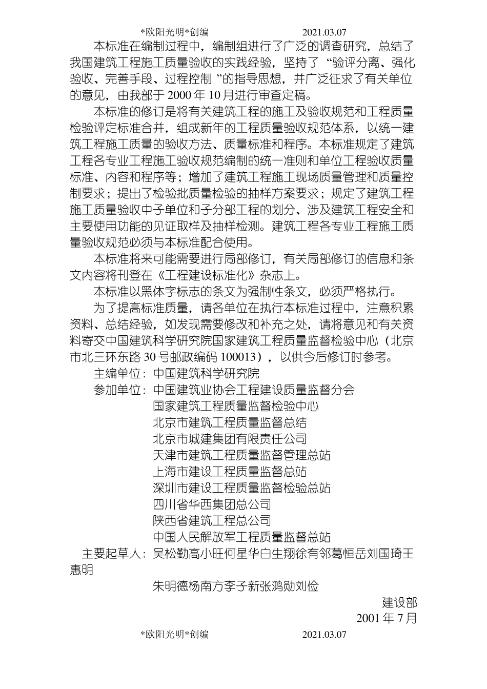 2021年建筑工程施工质量验收统一标准_第3页